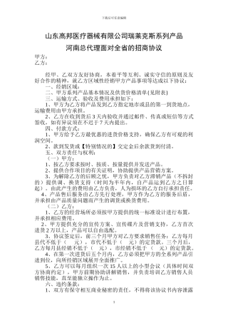 山东高邦瑞莱克斯系列产品河南总代理面向全省的分销协议