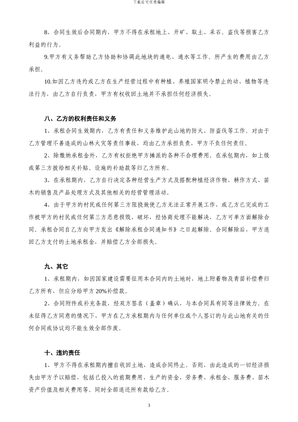 山地租赁协议书_第3页