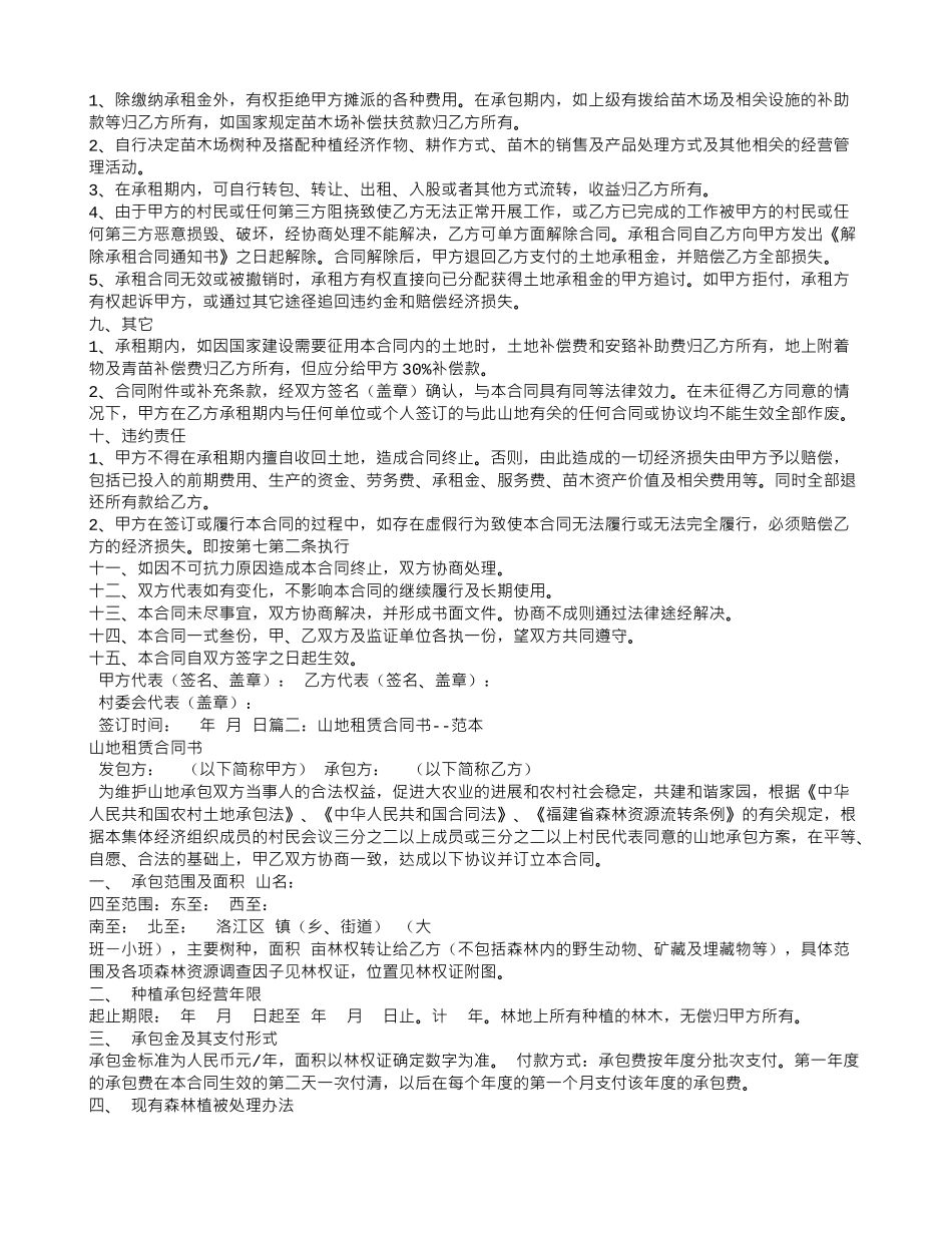 山地租赁合同范本_第2页