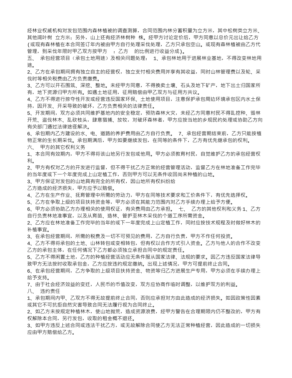 山地租赁合同范本_第3页