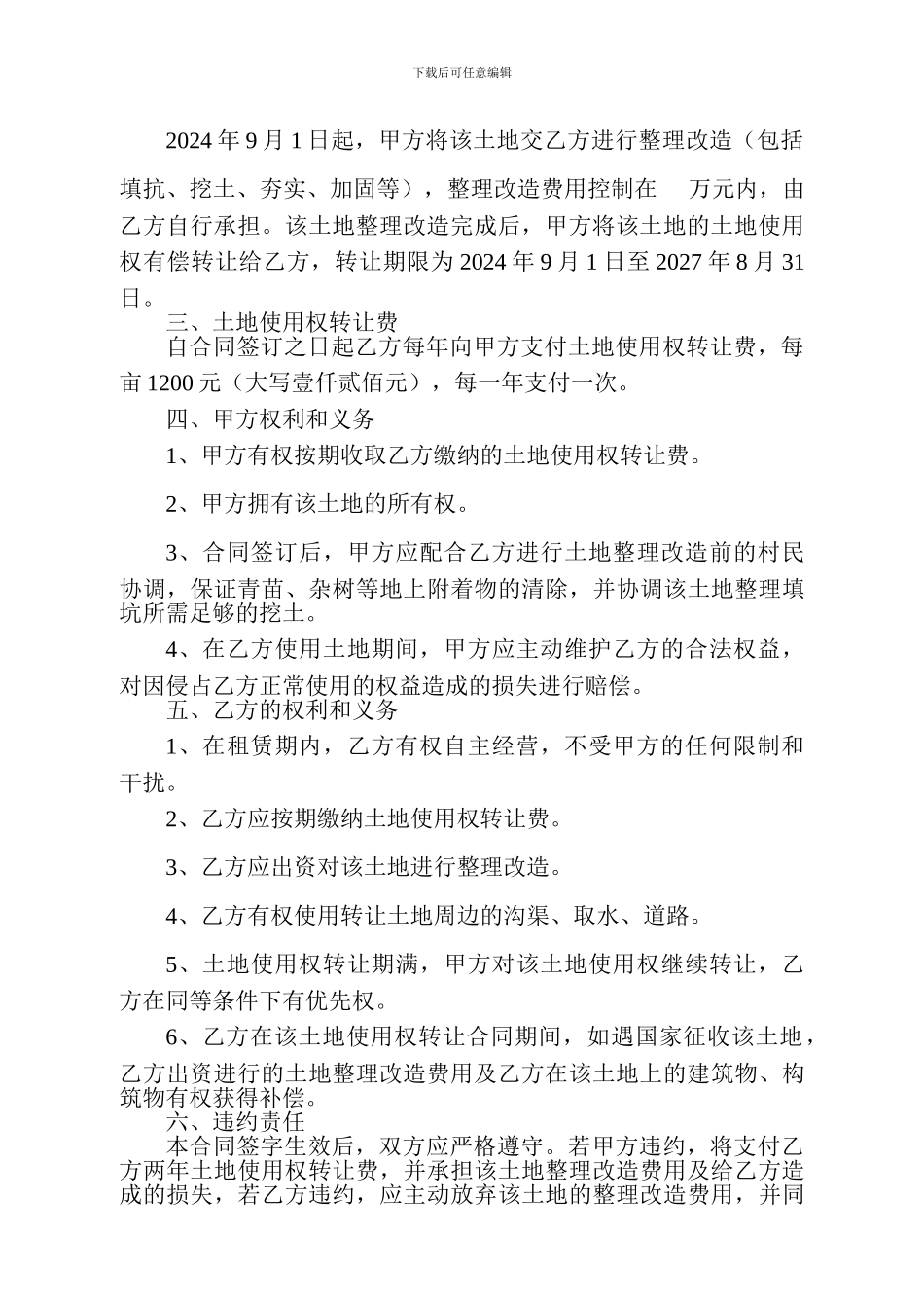 山坡租赁合同_第2页