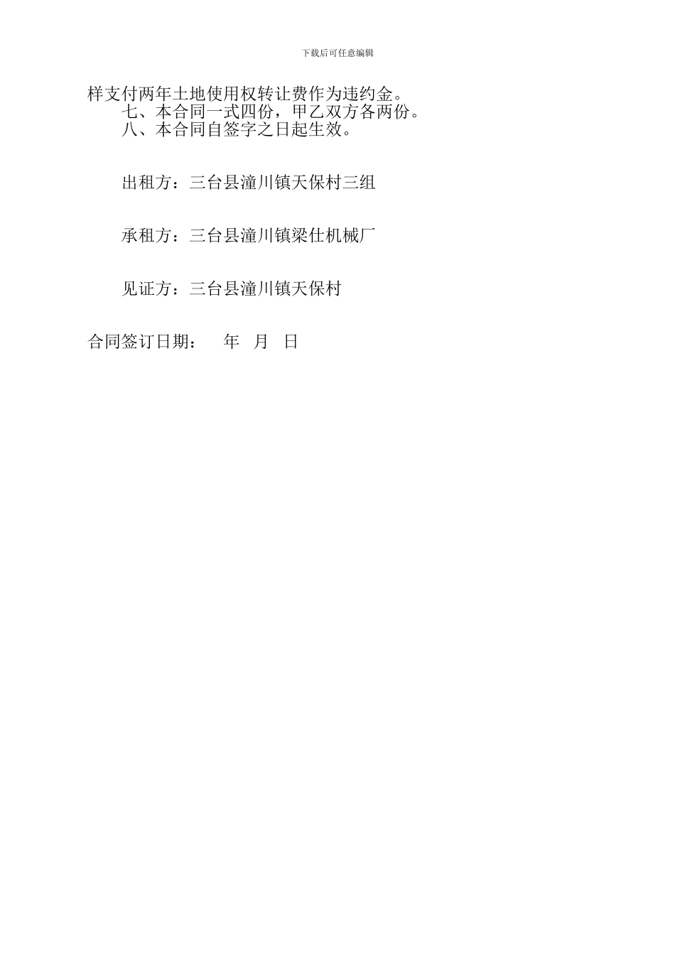 山坡租赁合同_第3页