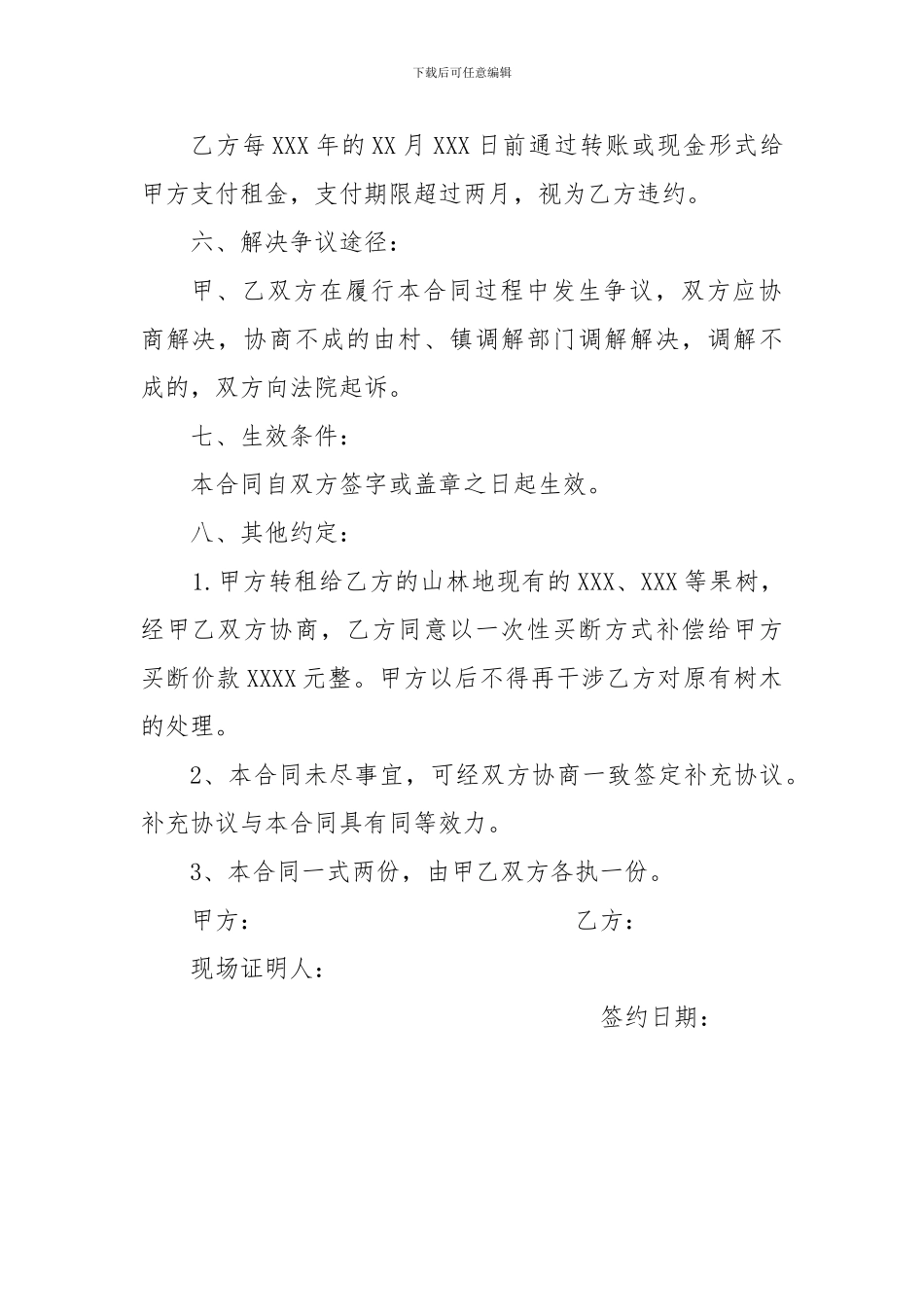 山林租赁合同_第2页
