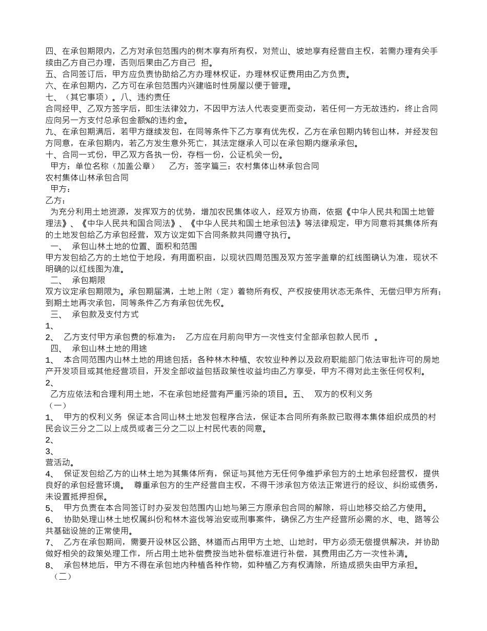 山林承包合同范本_第2页
