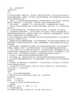 山林承包合同范本