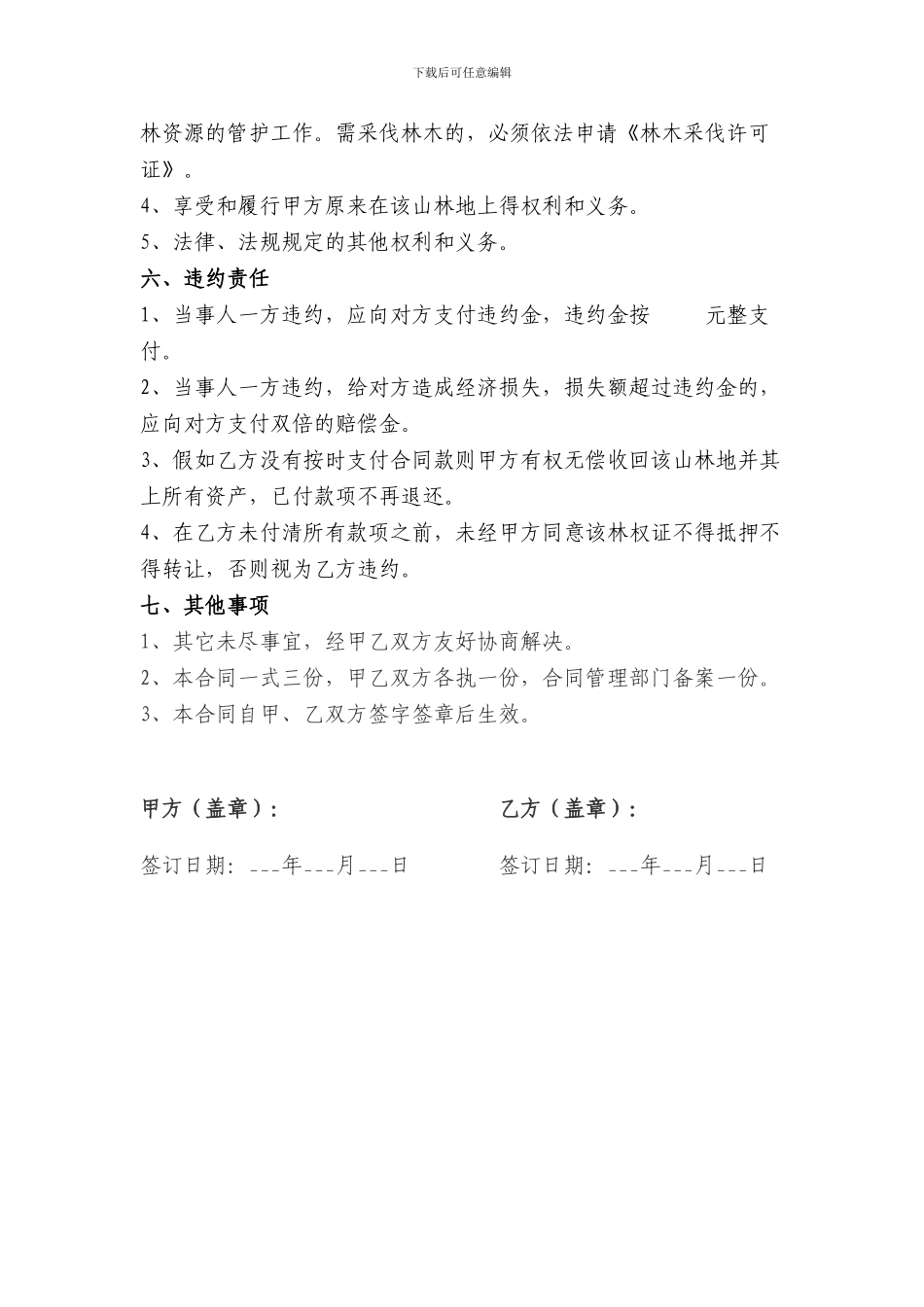 山林转让合同_第2页