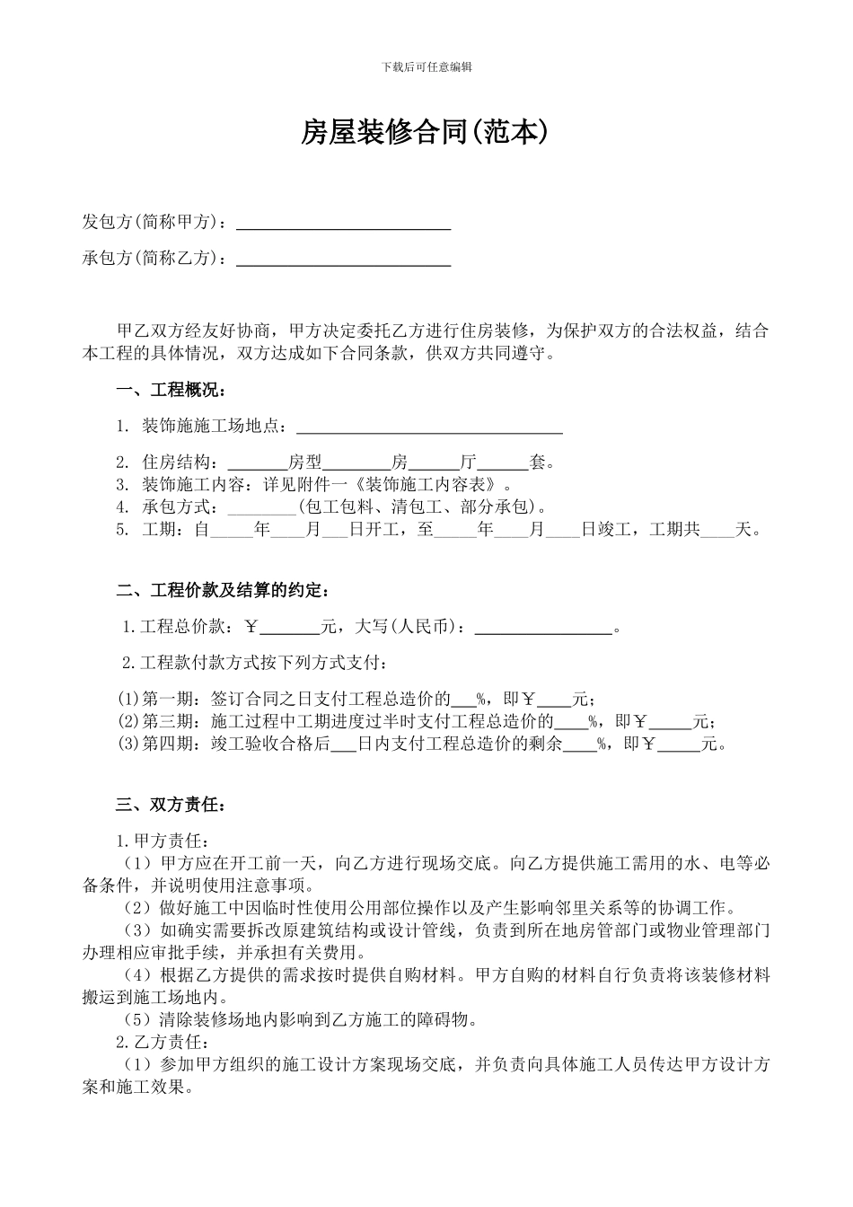 山水誉峰装修合同_第2页