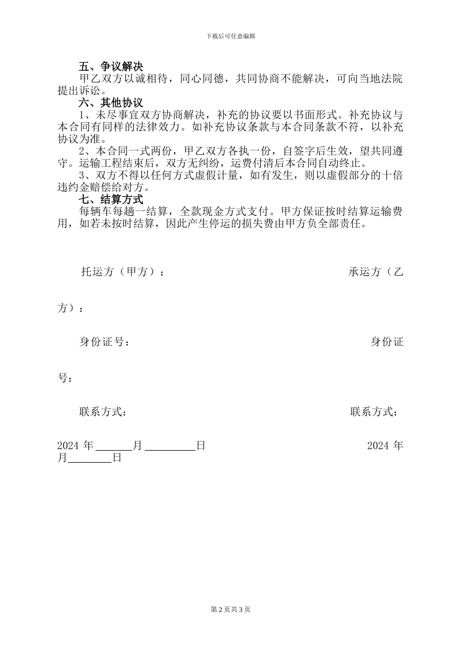 山皮石运输协议书_第2页