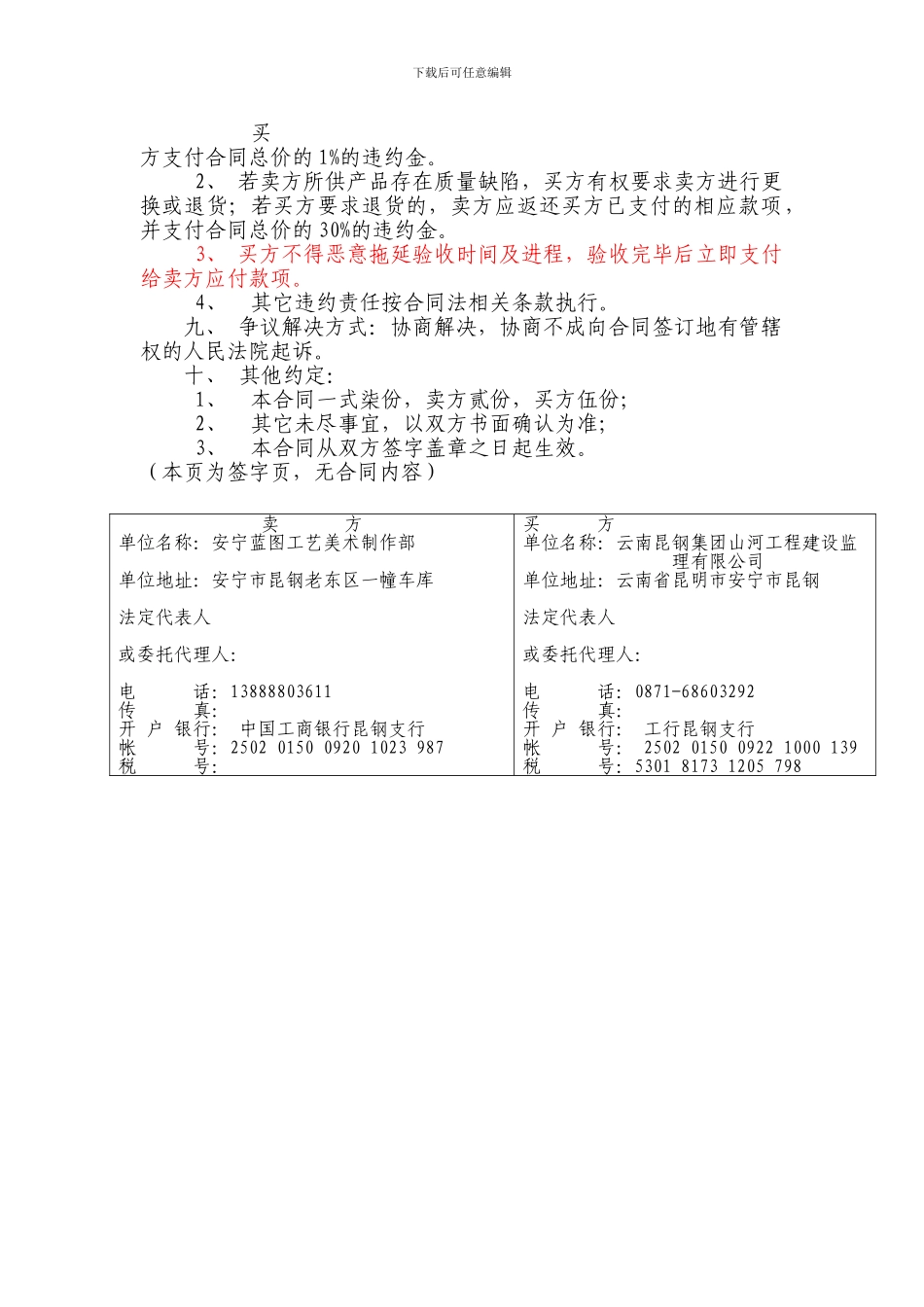 山河监理公司桥钢办公室修缮及标识牌合同_第2页