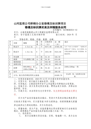 山河监理公司桥钢办公室修缮及标识牌合同