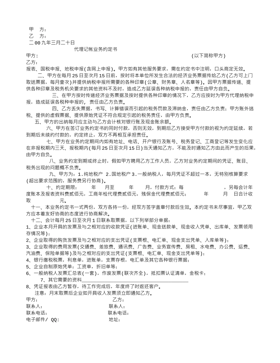 山塘水库承包合同_第3页