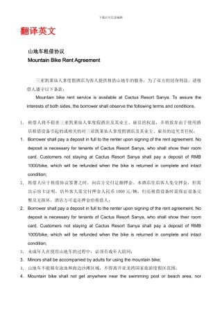 山地车租借协议及赔偿价-目表翻译