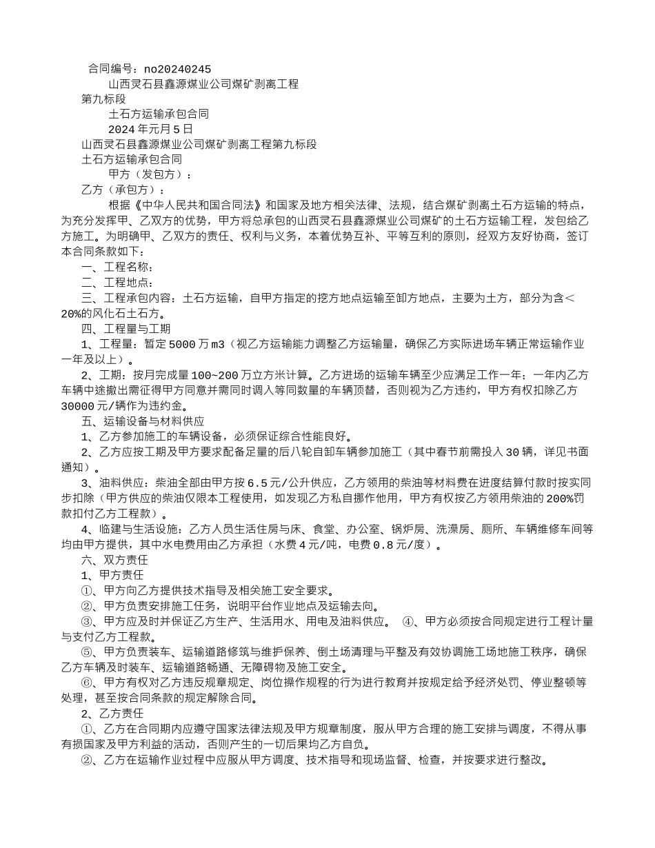 山西灵石鑫源煤矿土方运输合同-_第1页