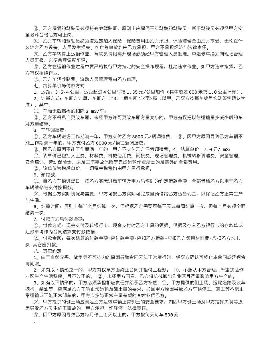 山西灵石鑫源煤矿土方运输合同-_第2页