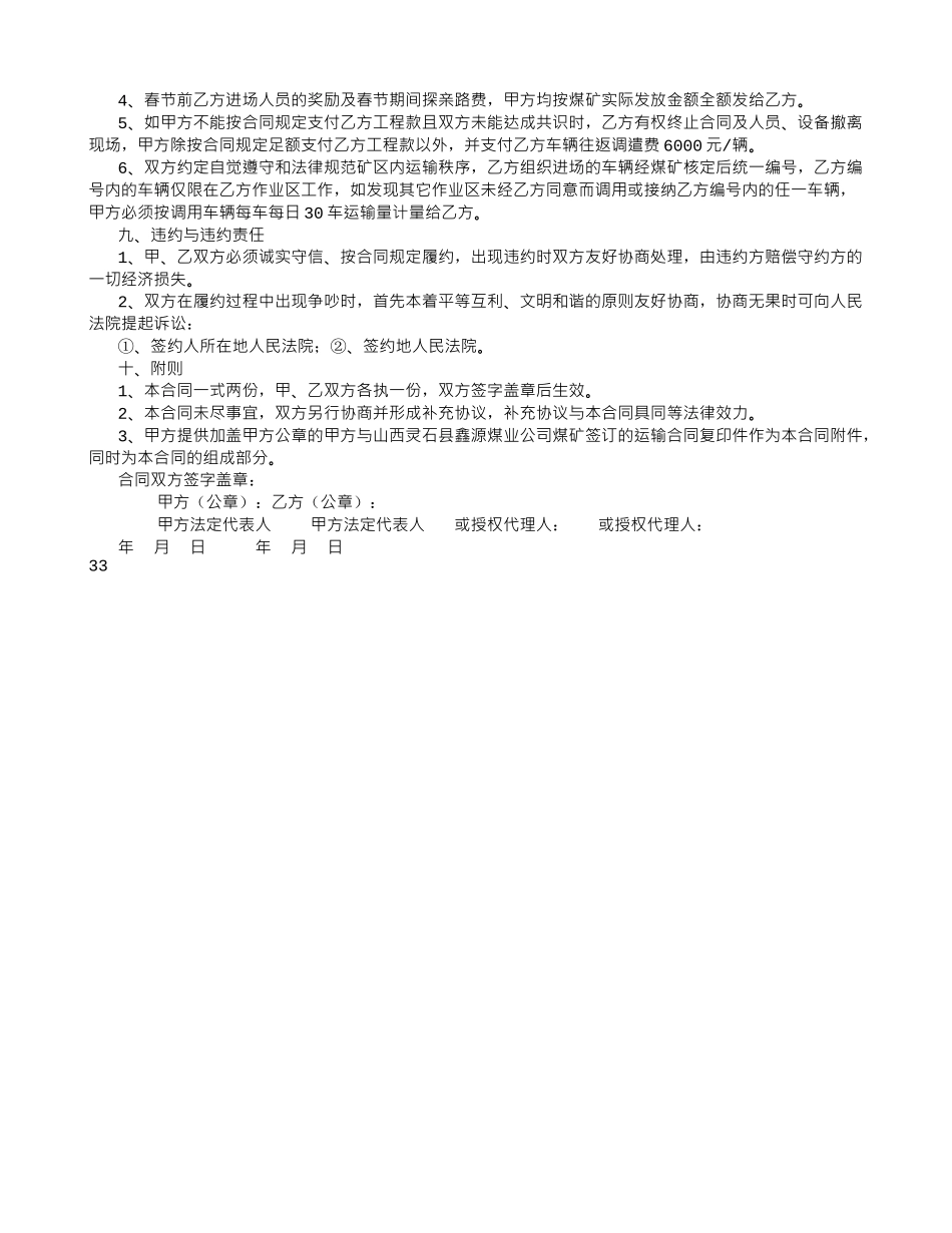 山西灵石鑫源煤矿土方运输合同-_第3页