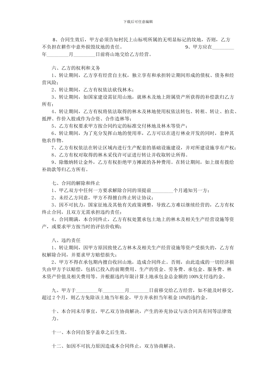 山地转让合同_第2页