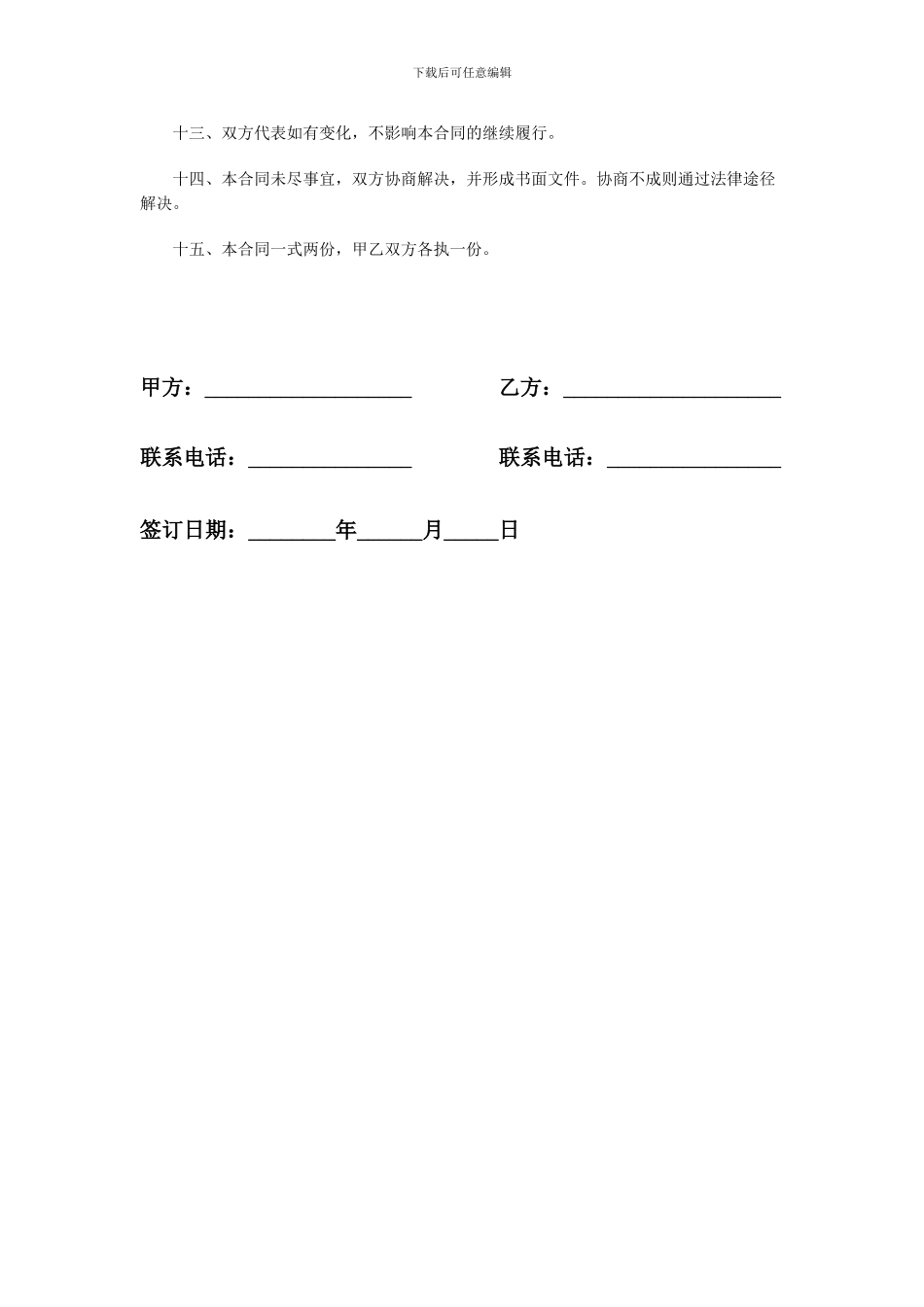 山地转让合同_第3页