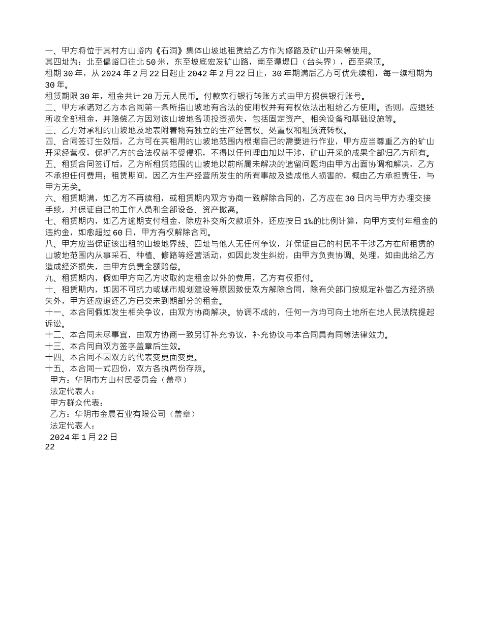 山坡地承包合同_第2页