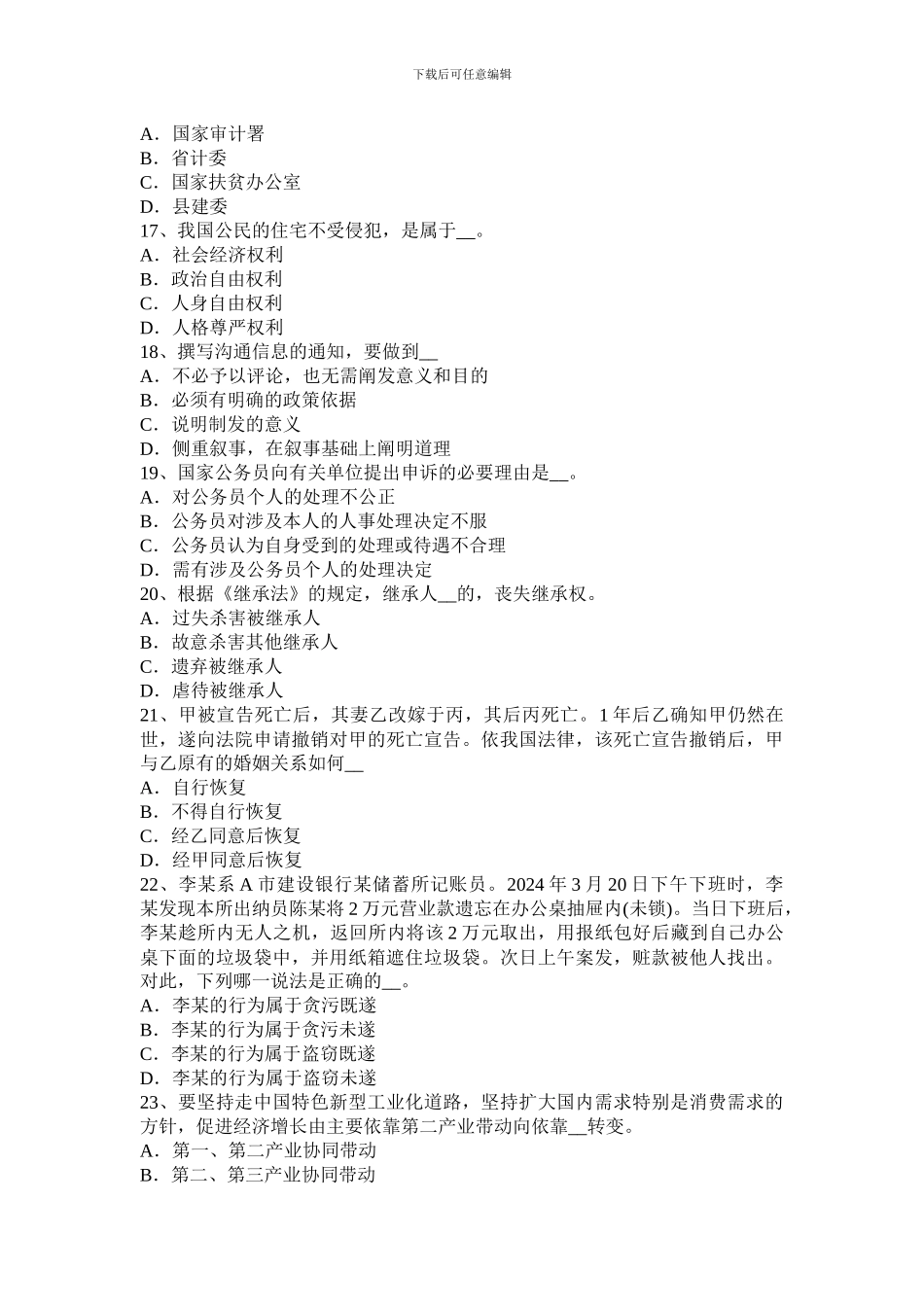 山西省2024年上半年农村信用社招聘公共基础知识：民法学中的合同模拟试题_第3页