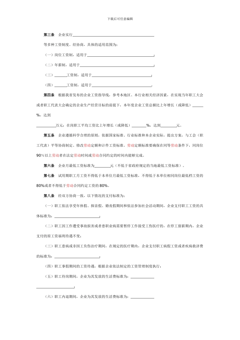 山西省企业工资集体合同_第2页