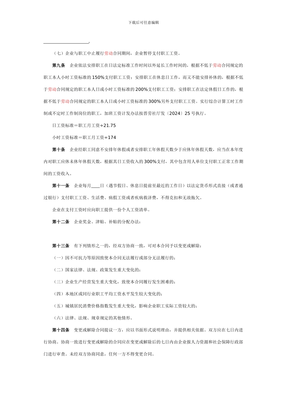 山西省企业工资集体合同_第3页