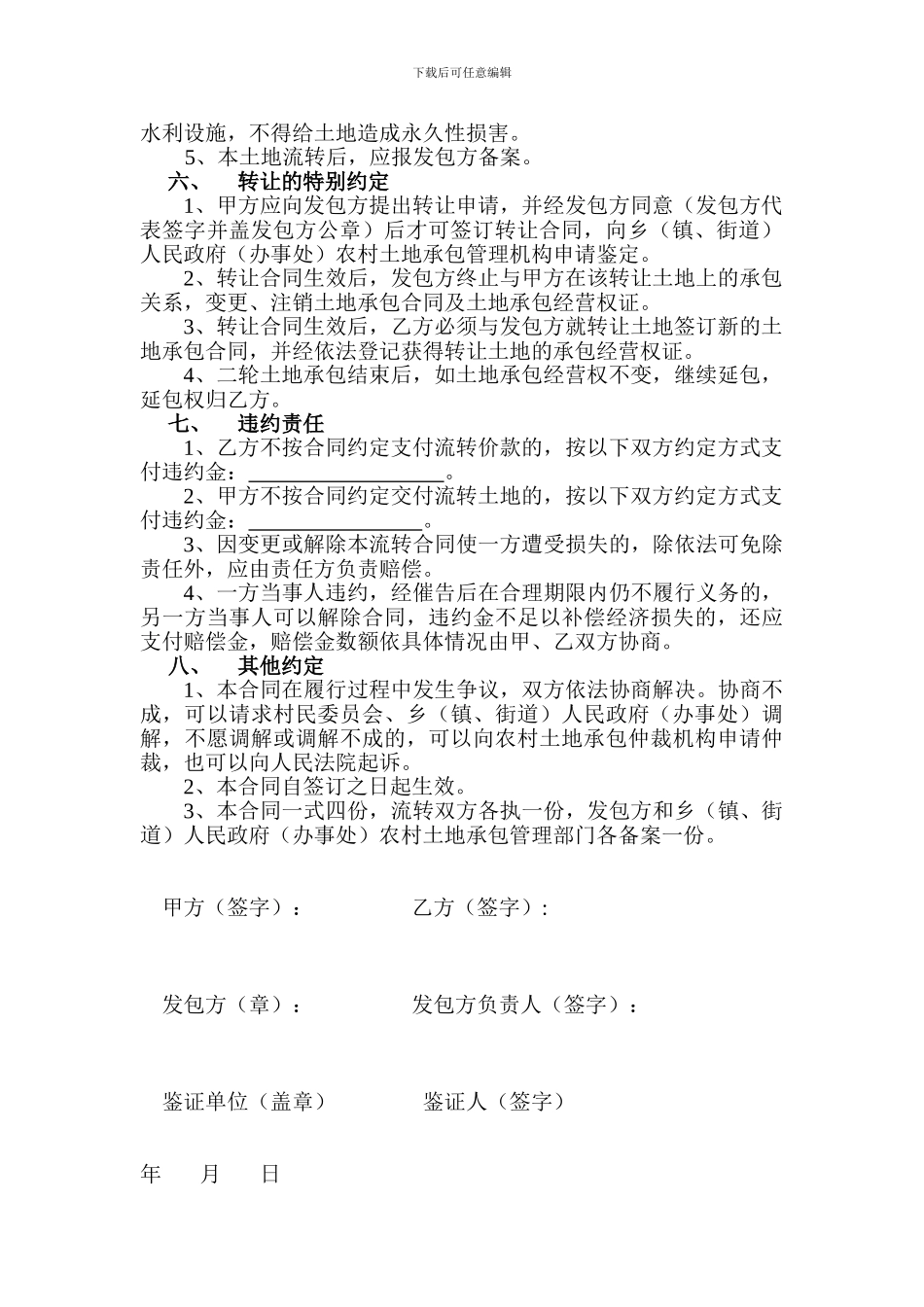 山西省农村土地承包经营权流转合同_第2页