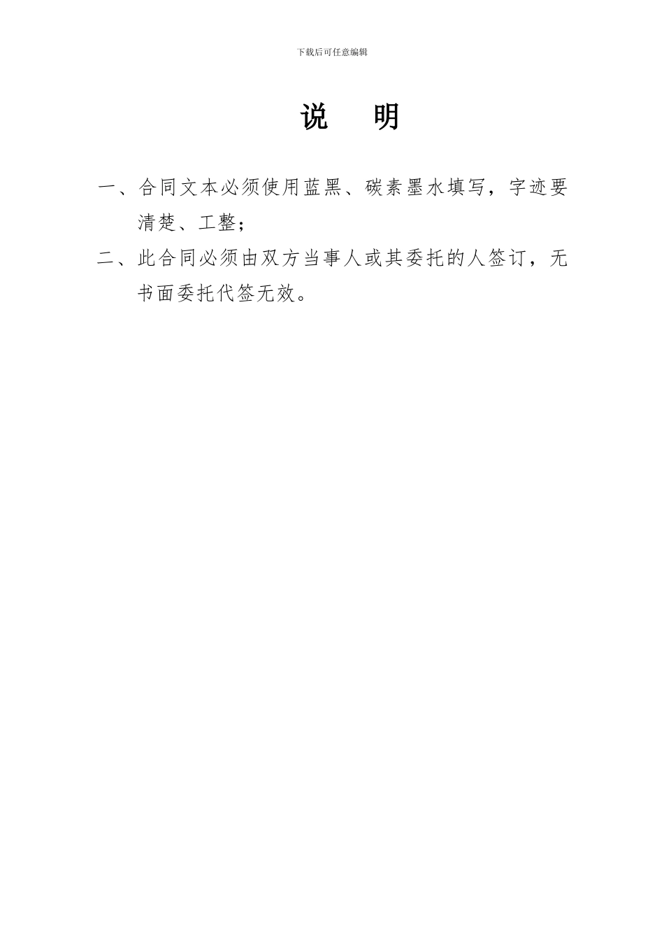 山西省事业单位聘用合同书_第2页