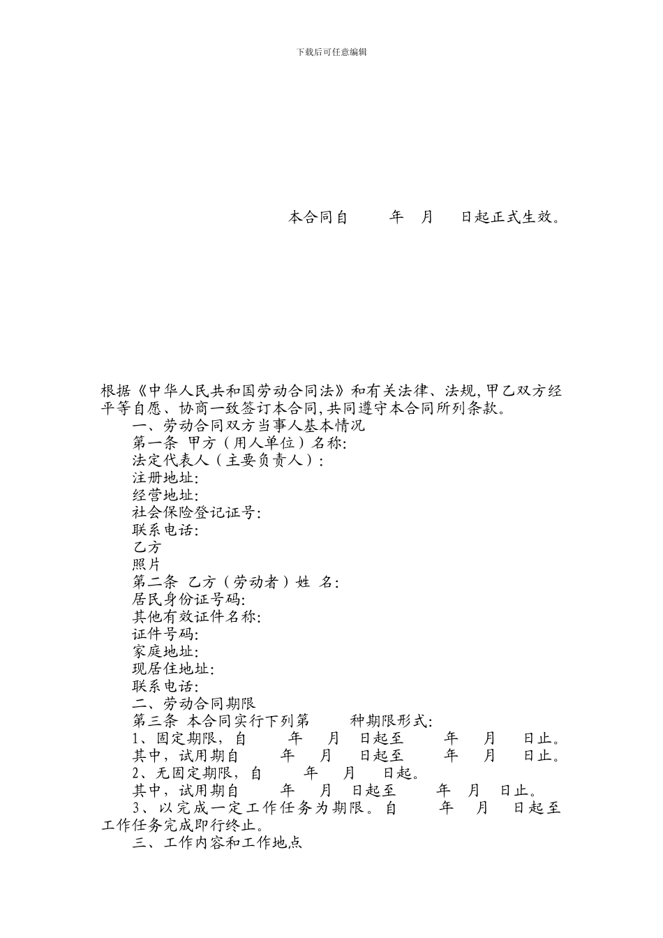 山西省劳动合同范本_第2页