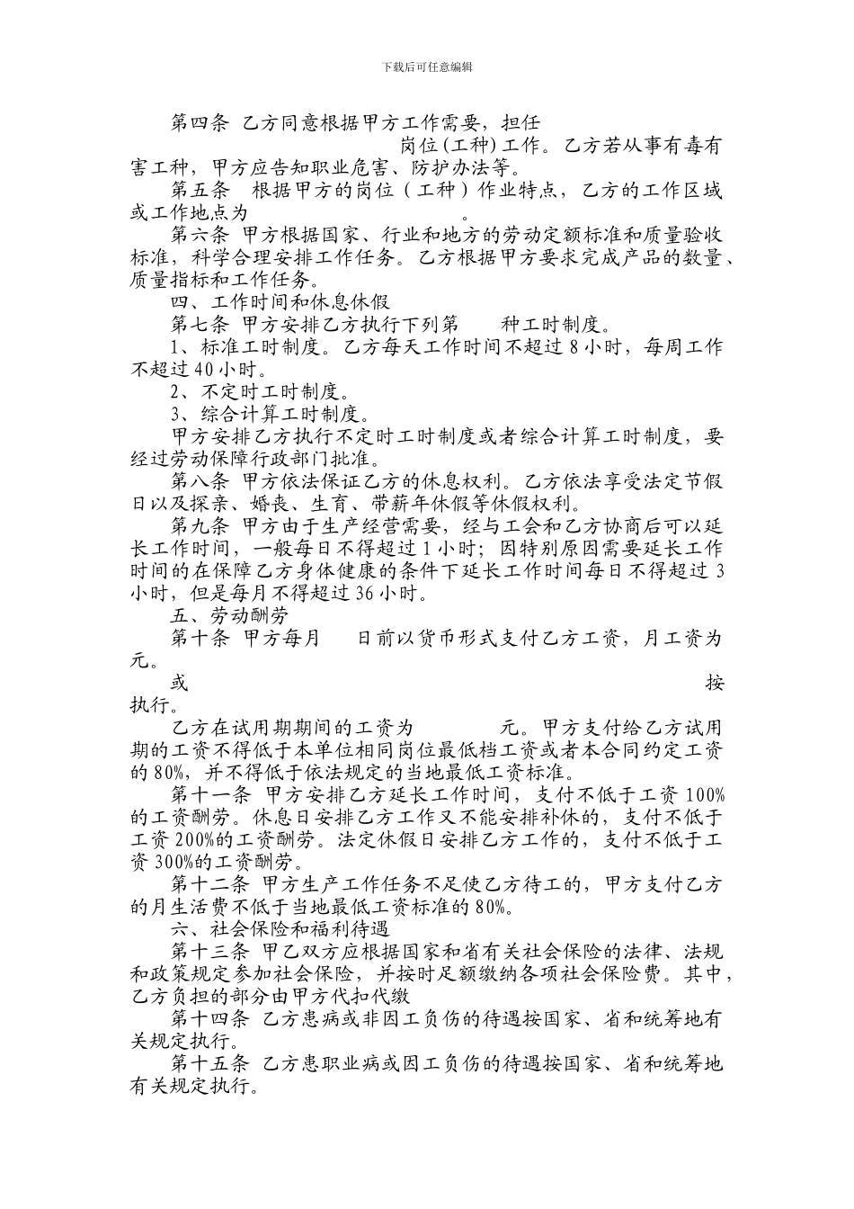 山西省劳动合同范本_第3页