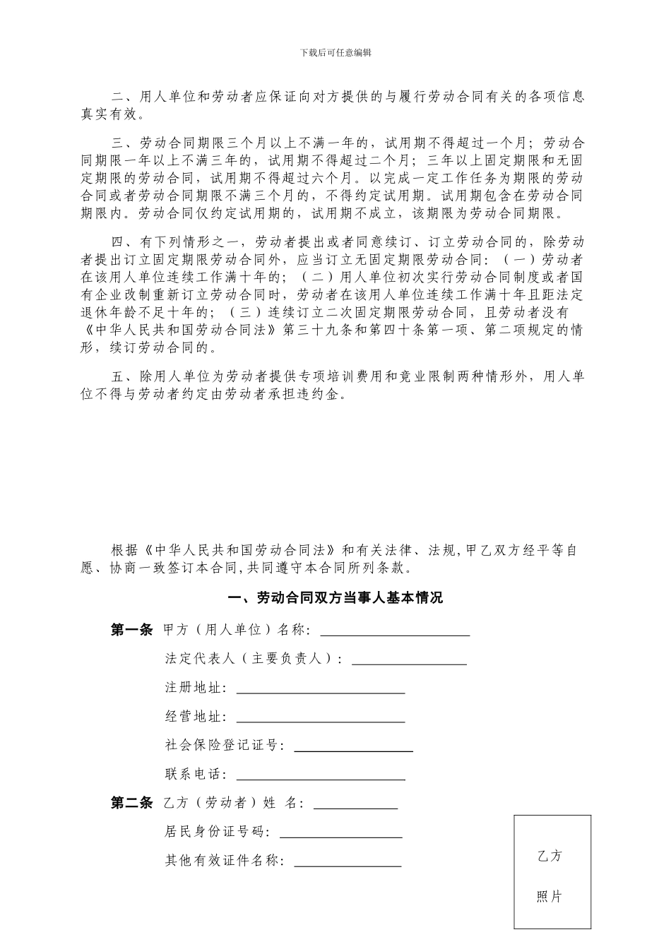 山西省全日制劳动合同书_第2页