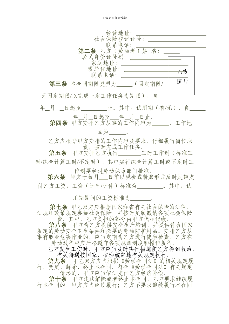 山西省农民工劳动合同书_第3页