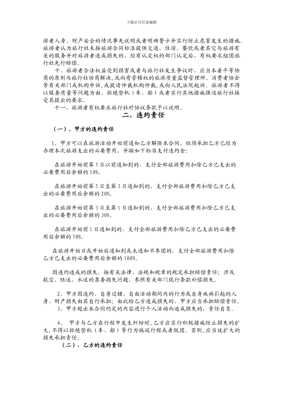 山西省国内旅游合同_第2页