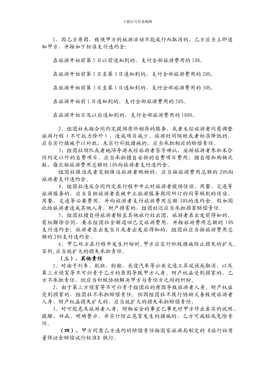 山西省国内旅游合同_第3页