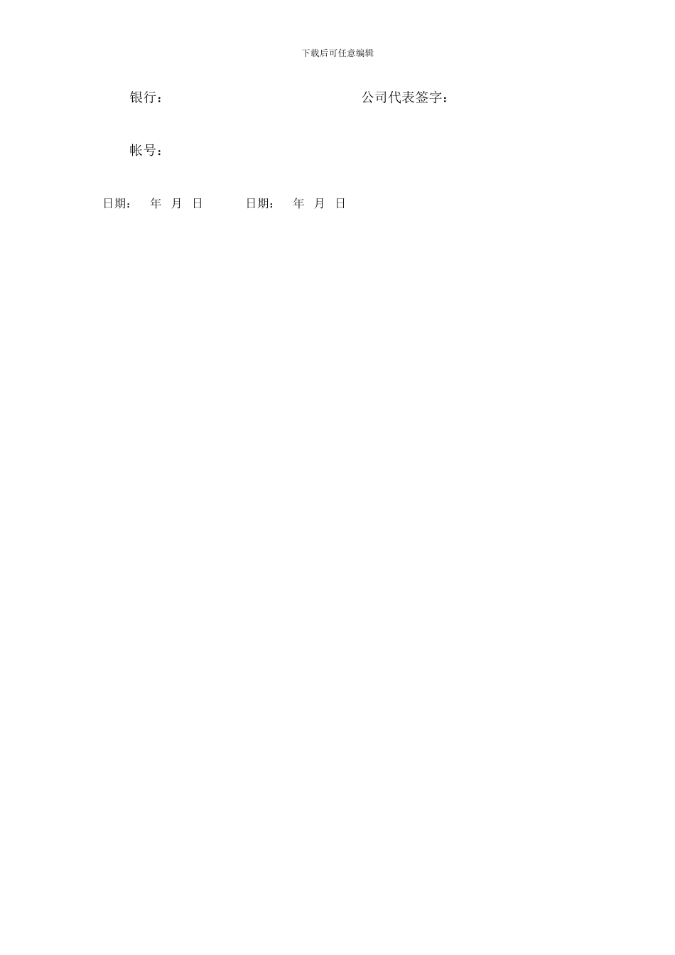 山林承包合同_第2页