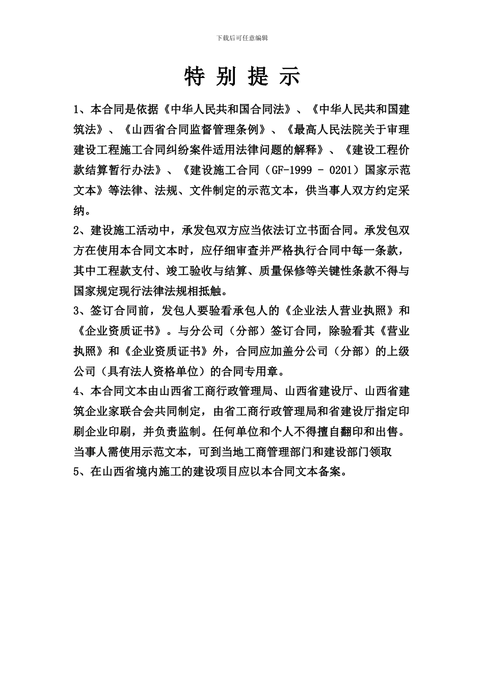 山西省建设工程施工合同_第2页