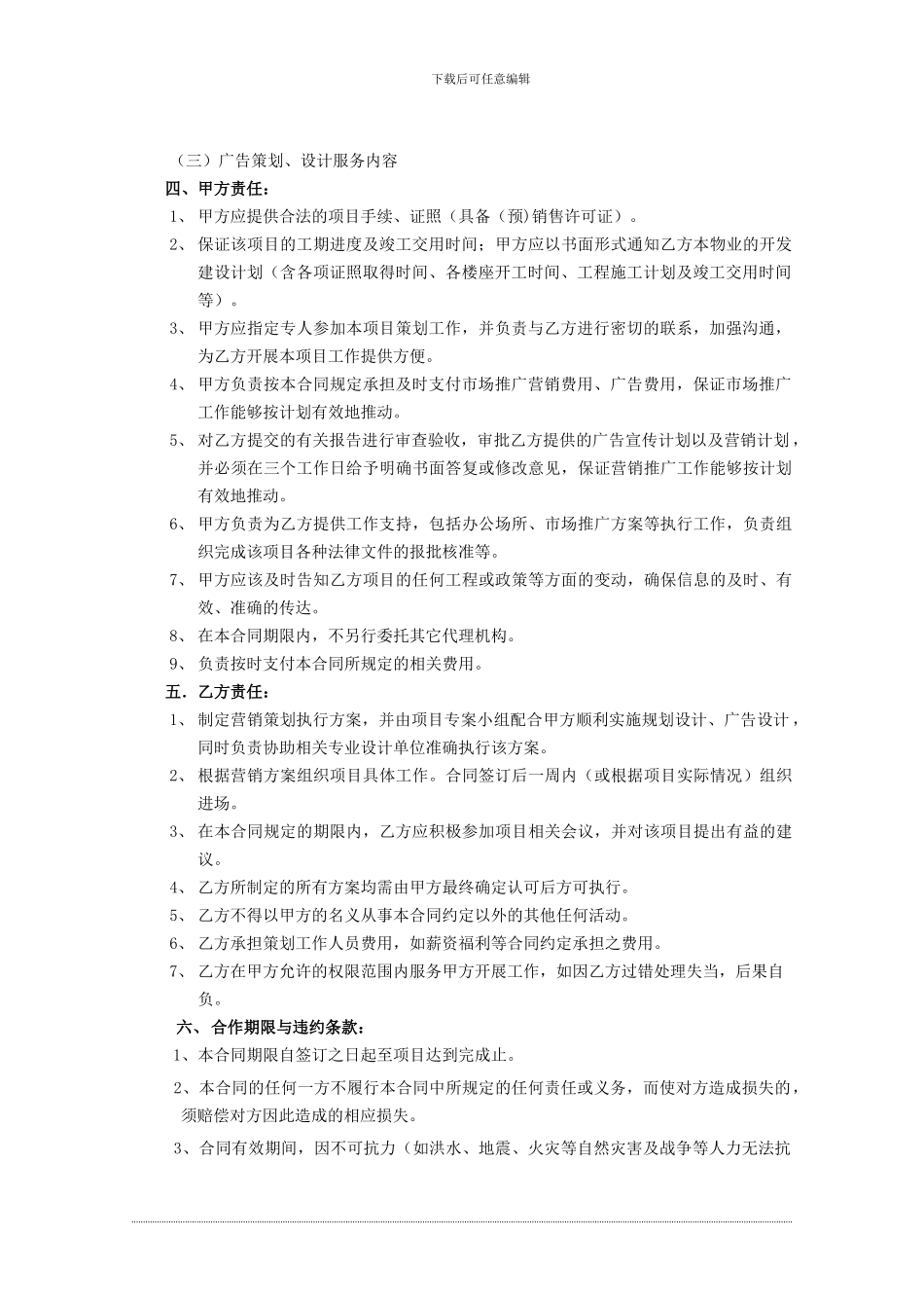 岑溪盛世东方项目营销服务合同2024.01.-2_第2页