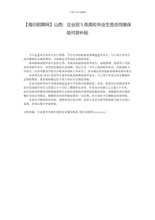山西：企业招5类高校毕业生签合同缴保险可获补贴