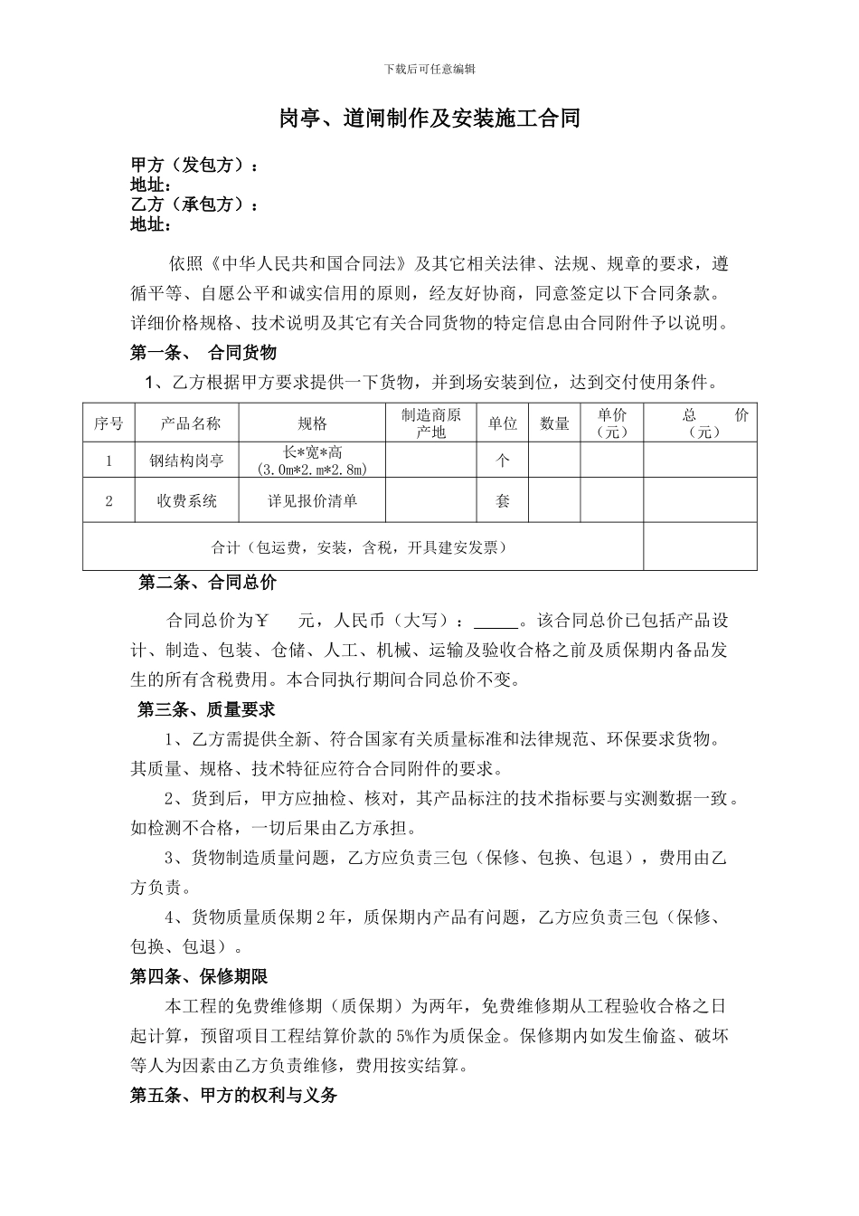 岗亭采购合同_第1页