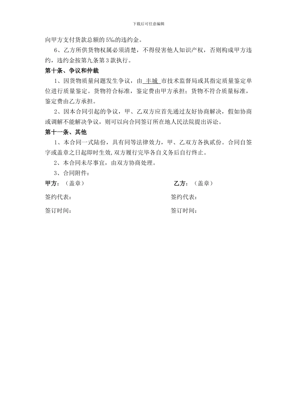 岗亭采购合同_第3页