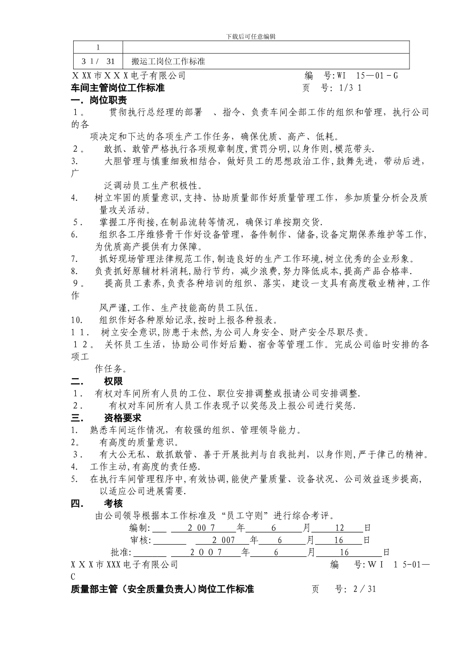 岗位工作标准一览表_第2页