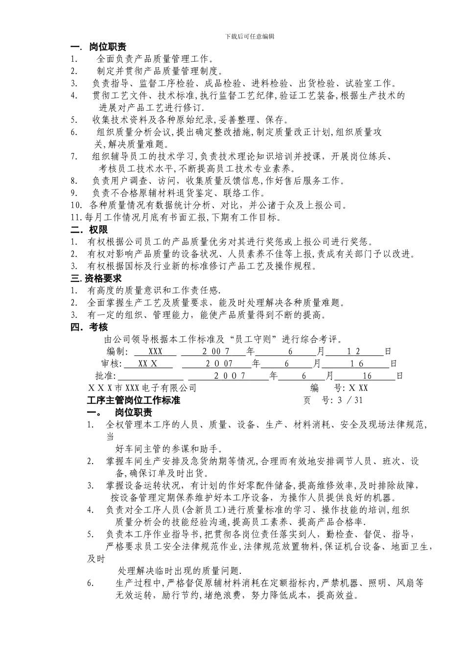 岗位工作标准一览表_第3页