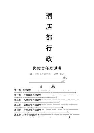 岗位职责及岗位说明