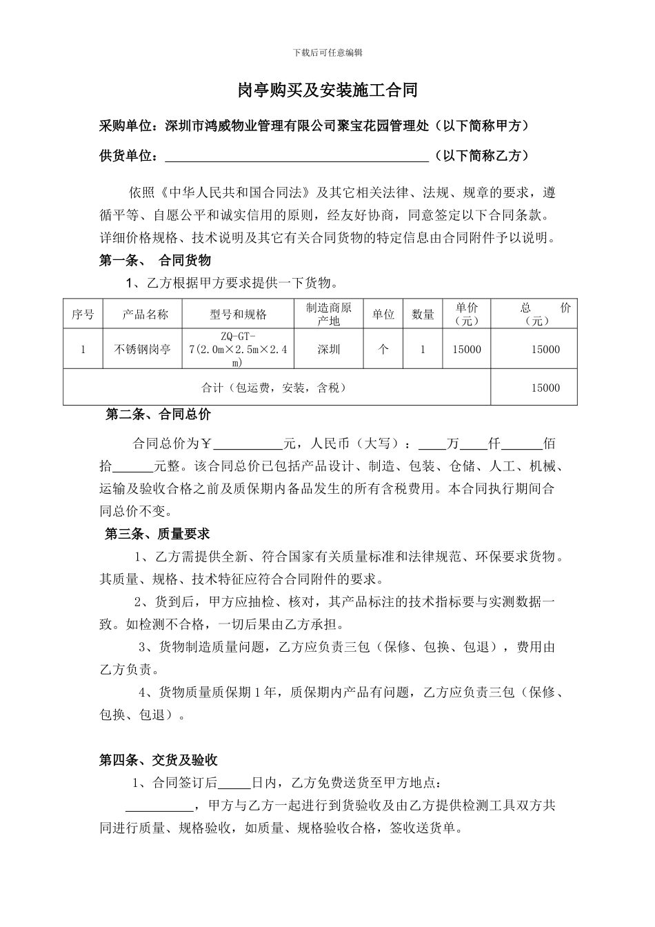 岗亭购买合同_第1页