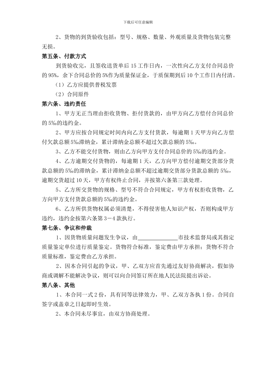 岗亭购买合同_第2页