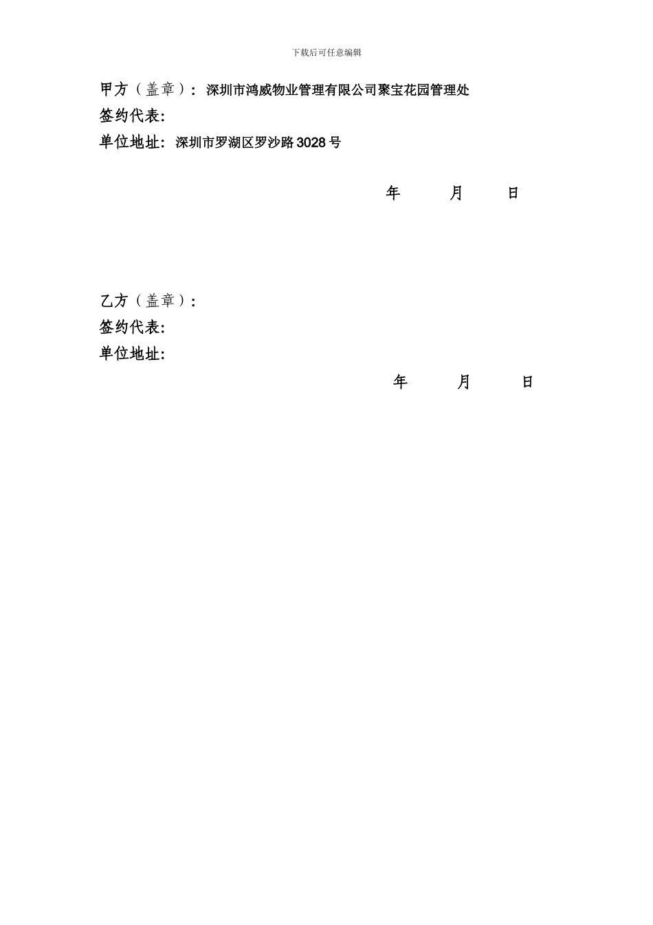 岗亭购买合同_第3页