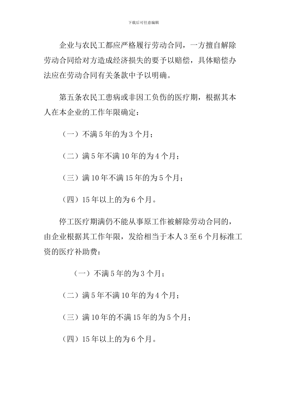 山西省全民所有制企业招用农民合同制工人实施细则_第2页