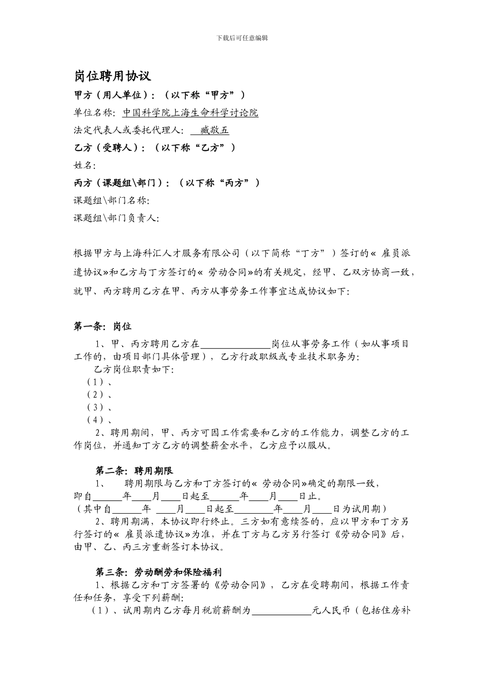 岗位聘用协议_第1页