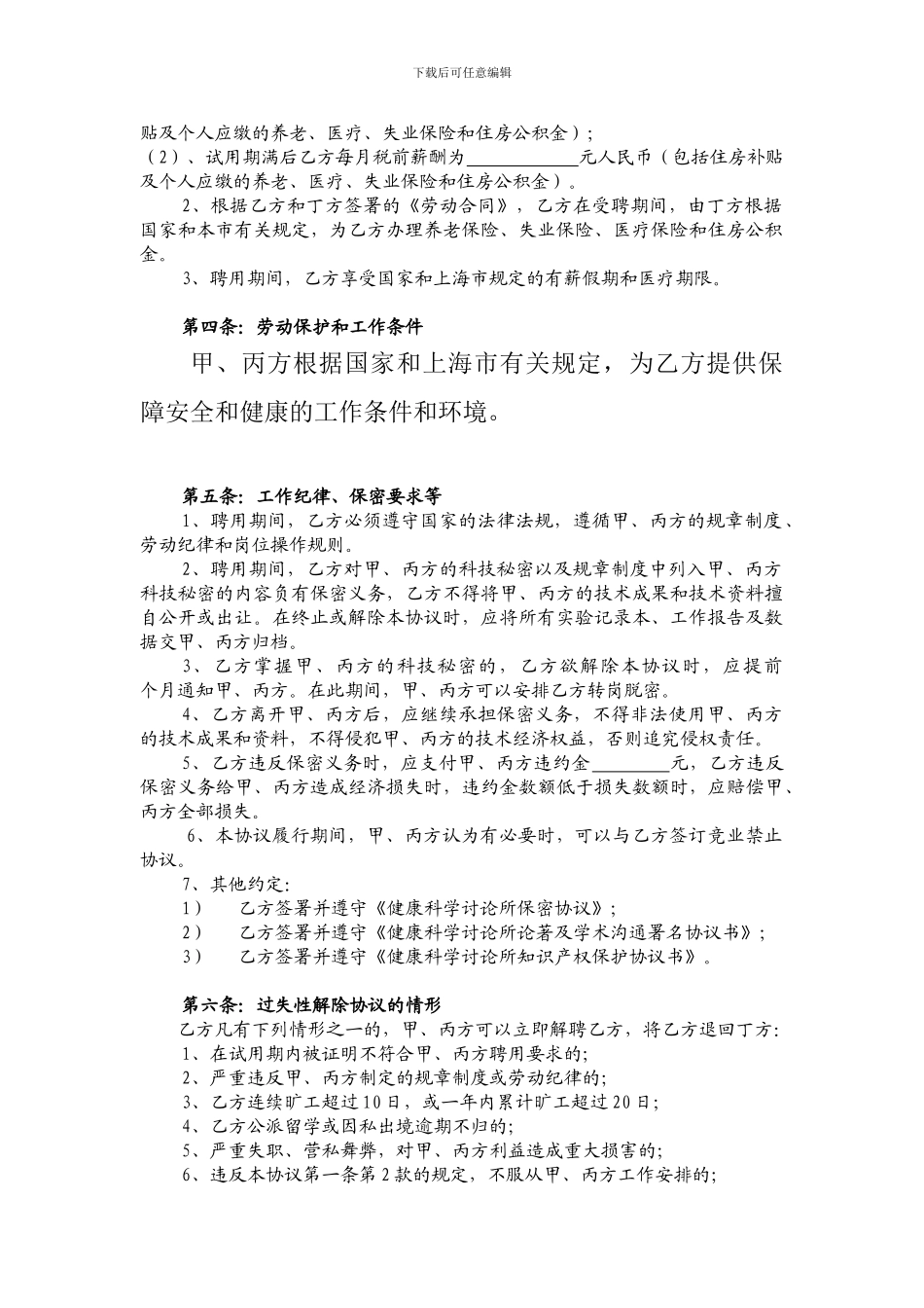 岗位聘用协议_第2页