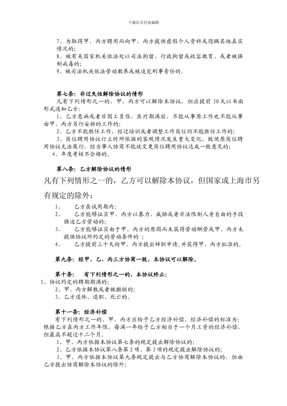 岗位聘用协议_第3页