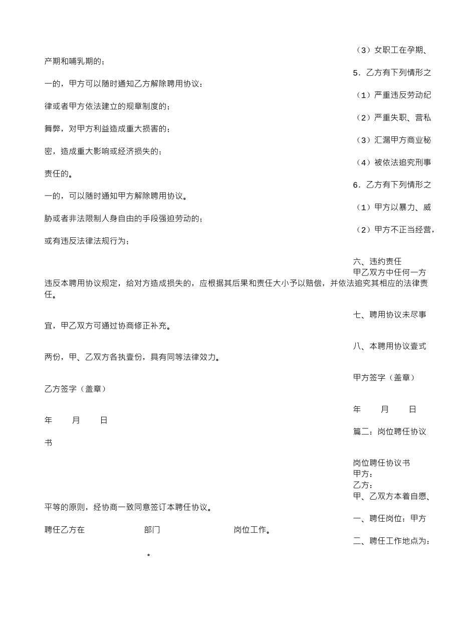 岗位聘任合同_第3页